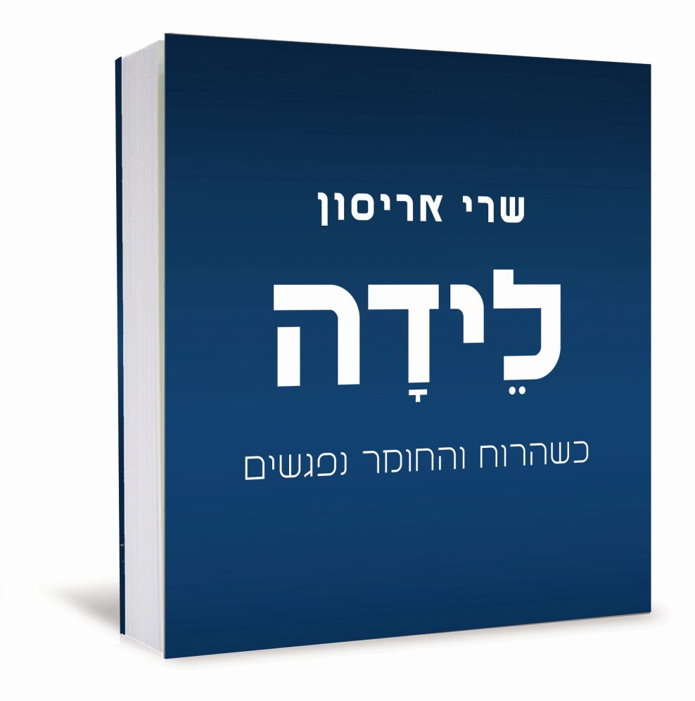 לידה