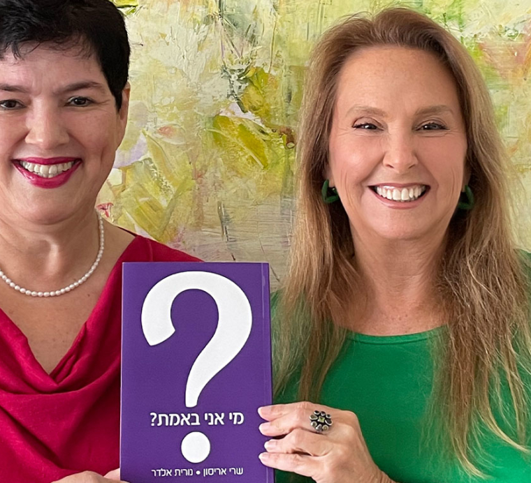 הספר החדש – “מי אני באמת?”